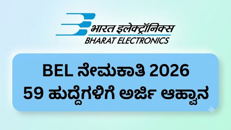 BEL ನಲ್ಲಿ 59 ಹುದ್ದೆಗಳು!