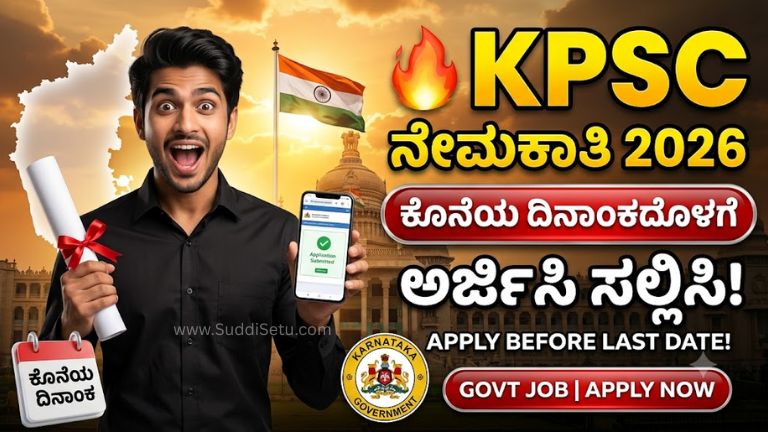 KPSC Mega Notification 2026 | Govt Job Vacancies