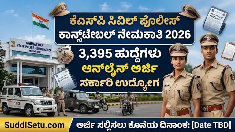 KSP CPC Recruitment 2026