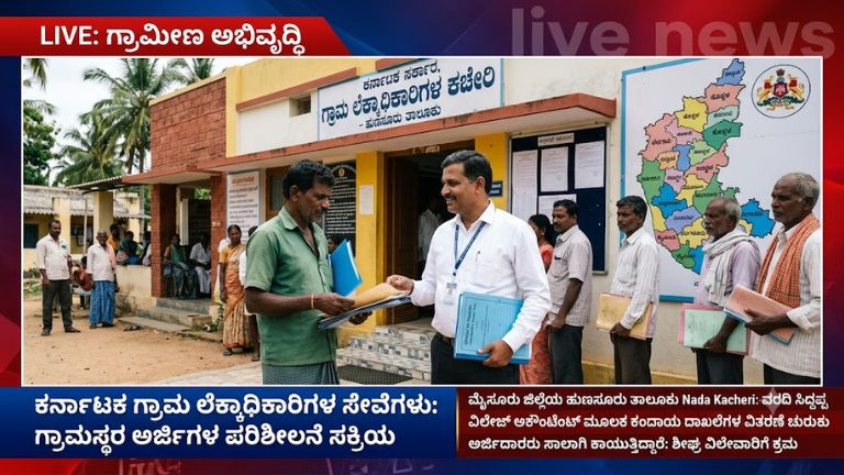 Village Accountant Recruitment 2026