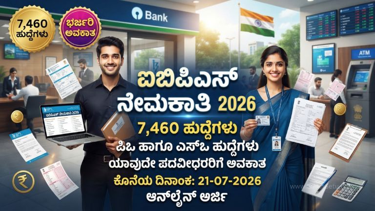 ಪಿಒ ಹಾಗೂ ಎಸ್‌ಒ ಹುದ್ದೆಗಳು