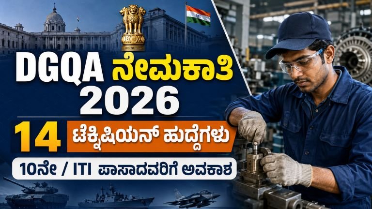 DGQA Recruitment 2026