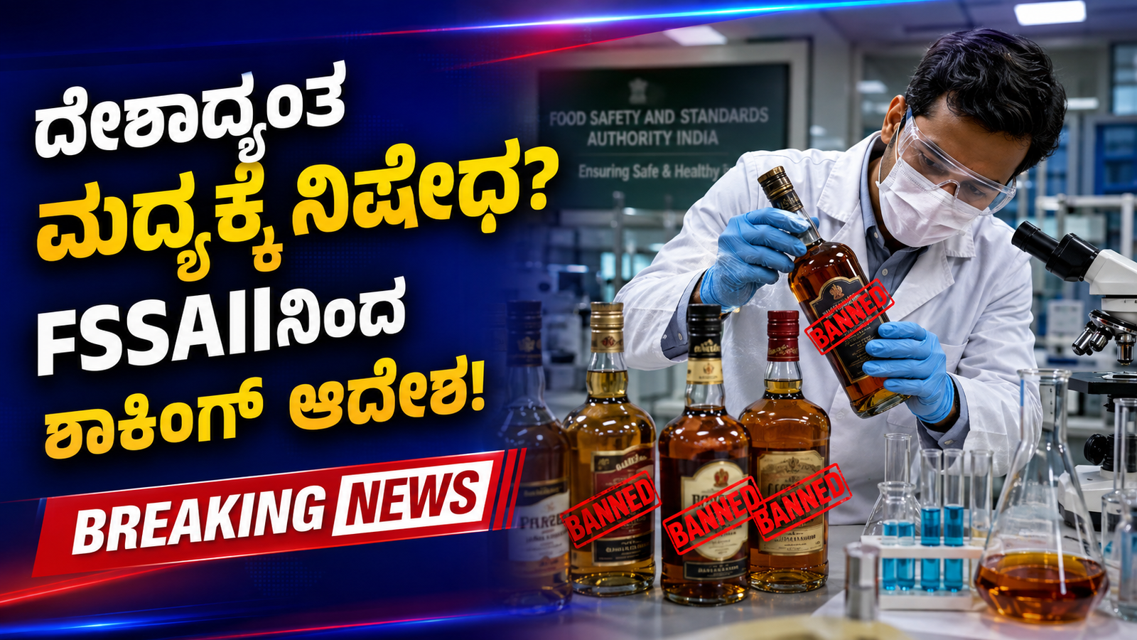 FSSAI Liquor Ban