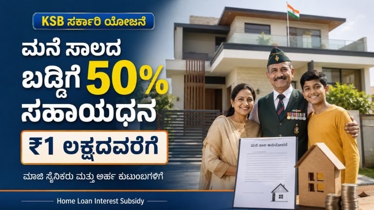Home Loan Interest Subsidy