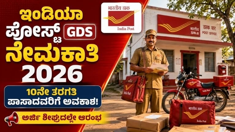 India Post GDS Recruitment 2026: