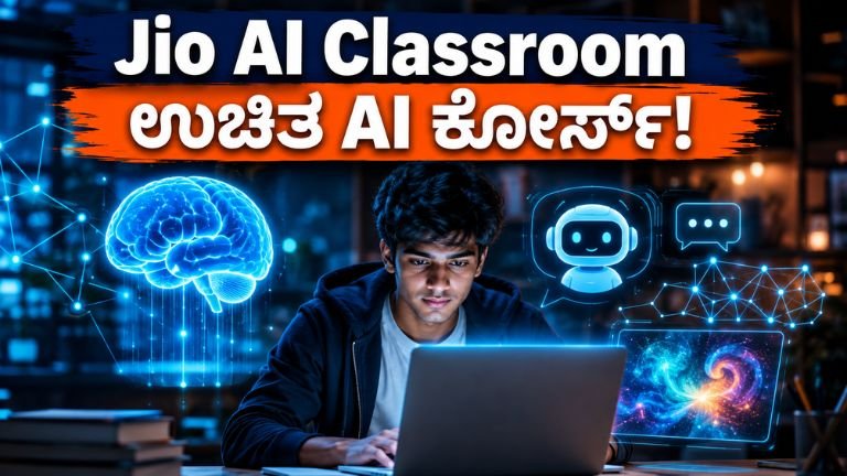 Jio AI Classroom 2026
