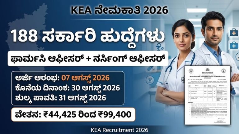 KEA Recruitment 2026
