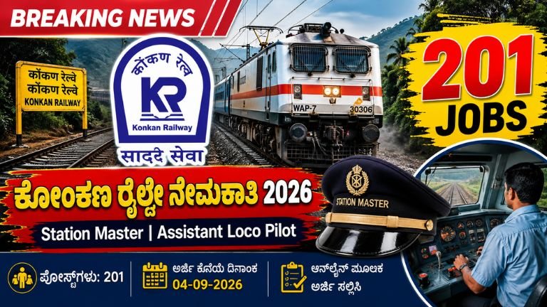 KRCL Recruitment 2026