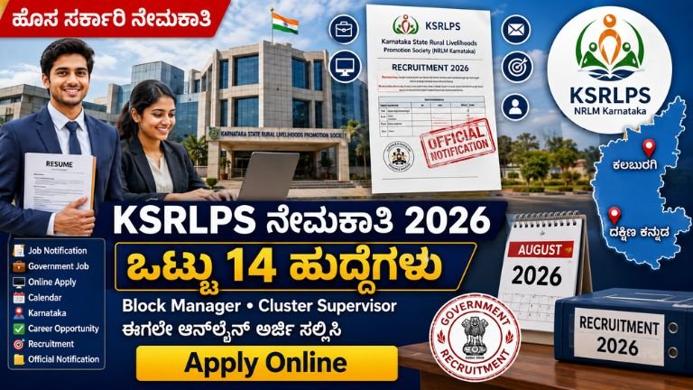 KSRLPS Recruitment 2026