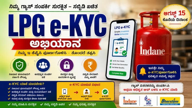LPG e-KYC