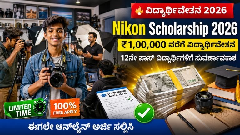 Nikon Scholarship 2026