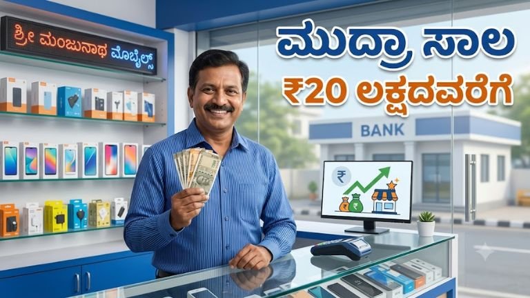 Pradhan Mantri Mudra Yojana