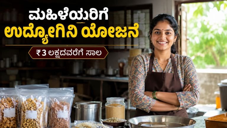Udyogini Scheme Karnataka 2026
