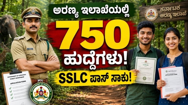 Karnataka Forest Department Recruitment 2026