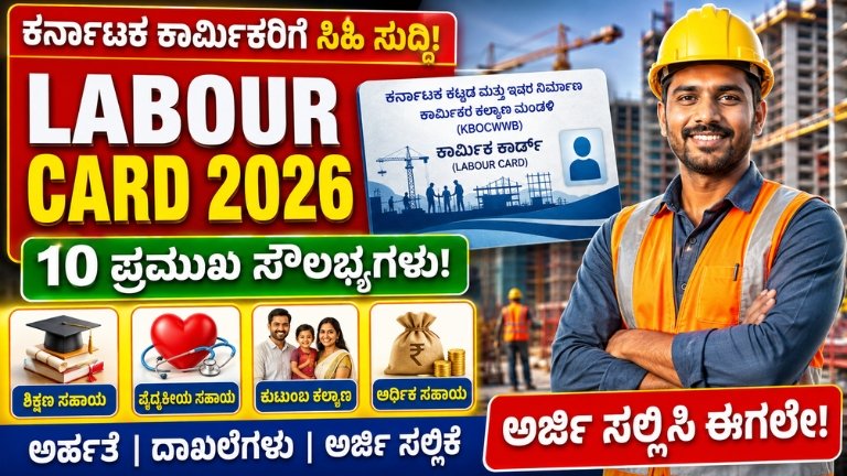Karnataka Labour Card 2026