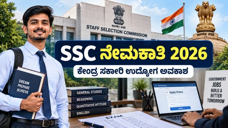 Staff Selection Commission